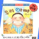 가족뮤지컬 <우리아빠가최고야> 이미지