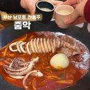 줌악 | 부산 남포동 전통주 맛집 줌악, 한식주점 술집 매콤 버섯불고기 후기
