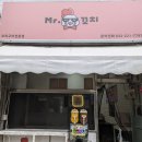 미스터닭꼬치 이미지