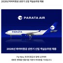 [2025년 상반기]비즈니스 영어회화(new) | 2026년 상반기 파라타항공 신입 객실승무원 채용