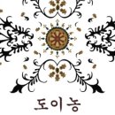 도이농 이미지
