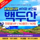 백두산 3박 4일 여행 : 북파VIP+천문봉+서파 코스로 부모님 대만족 코스, 7월 8월 날씨와 옷차림