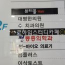 원당수치과의원 이미지