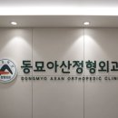 서울아산정형외과 이미지