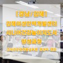 김해여성인력개발센터 | [경남/김해] 김해여성인력개발센터 시니어건강놀이지도사 양성과정 권성숙 강사