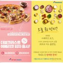 도미노피자(포항오천점) | 도미노피자 :: 더블크러스트 이베리코 피자 신메뉴 맛보기 #내돈내산