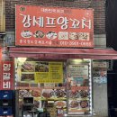 강셰프양꼬치 이미지