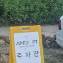 안도르베이커리앤드커피 네이버블로그