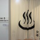 청춘목욕탕 | 이런 게 진짜 동네 목욕탕이구나! 청춘 목욕탕