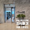 안동호텔 | 가마솥곰탕부터 안동간고등어까지 즐기는 안동 스탠포드호텔 카페스탠포드 조식 후기