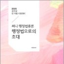 2025 써니 행정법총론 행정법으로의 초대(기출지문 암기 APP 무료 제공),박준철,에스티유니타스 이미지