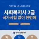 [교육] 한국직업훈련센터에서 사회복지사 자격증 취득하기 이미지