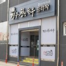 경주황성동밥집 푸짐한 식사와 구입도 가능한 정육점 천년한우