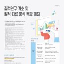 질적연구방법연구소 이미지