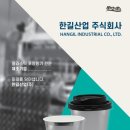 한길산업주식회사 이미지