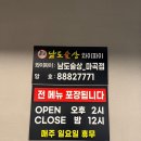 남도술상신 | 발산과메기 겨울가기전에 꼭 남도술상 마곡점