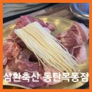 동탄 목동 삼환축산 목살 솔직후기 주차