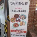 강남지하상회 이미지