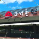 화덕촌앞산점 이미지