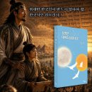 [공지] 『성경은 대하소설입니다』- 문명의 시작은 한 민족의 발걸음에서 시작되었다.