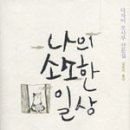 소소한일상 이미지