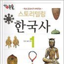 재미있게 풀어가는 초등 한국사 이미지
