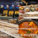 이금돈지 | 제주도 이금돈지 통갈치구이,고등어조림,성게미역국,제주막걸리 내돈내산 후기