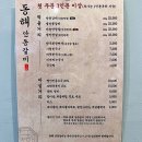 강원도 동해 맛집 안동갈비 / 생갈비 양념갈비 맛집