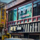 시간과 공간으로 보는 부산이야기 | 부산 사상구 사주잘보는곳 무섭지 않은 관음사 소름 돋는 후기
