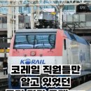 KTX 열차 명당자리 이미지