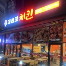 양주 옥정 맛집 닭강정 꼬레꼬치킨