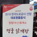 망향공원휴게소