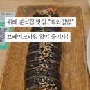 됴와김밥 이미지