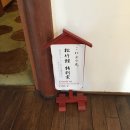 송죽관 | 하코네 료칸 추천 / 미카와야 / 三河屋 松竹館 숙박후기