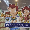 도깨비식자재마트 이미지