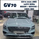 남양카써비스 | [출고 후기] 26.1.10 제네시스 GV70 베링 블루, 수지...인도 서비스! 현대자동차 화성남양대리점 이영석