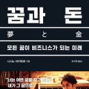 꿈과 돈(4/6)