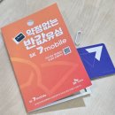 지에스25 구평희망점 | SK7 세븐모바일 유심 변경 교체 방법 고객센터 전화 연결 후기