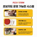 피자스톰 이미지