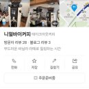 니얼바이커피