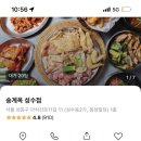 송계옥 성수점