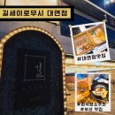 길세이로무시 | 오늘 저녁 뭐 먹지?) 부산 편백찜 맛집 길세이로무시 대연점 저녁 후기 / 프라이빗 룸에서 편백찜 즐기기