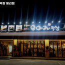 우야지막창 평리점 | 대구 서구 평리동 고기집 우야지막창 평리점 가격메뉴리뷰주차영업시간