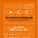 2017 제1회 아시아문학페스티벌 이미지