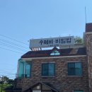 옛날수제비,비빔밥