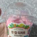 &lt;세븐일레븐&gt; &#34;위니비니&#34; 한 컵 디저트 후르츠 믹스, 겨울 한컵 디저트 젤리 사먹어보다!