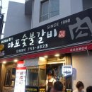 [부산] 광안리 갈비 맛집 &#39;마포 숯불갈비&#39; 내돈내산 후기