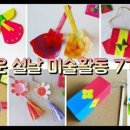 꼼지락 유아미술 이미지