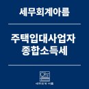 아름세무회계 이미지