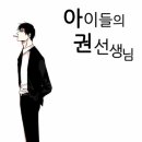 권선생 이미지